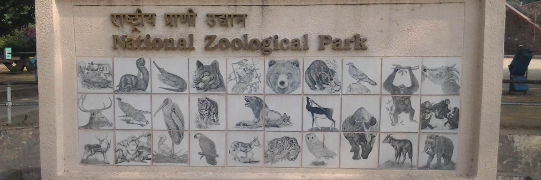 National Zoological Park | Incredible India